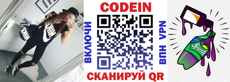 Codein напиток Lean (лин) Котельнич